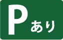 西宮市の税理士法人丸岡＆パートナーズはPあり